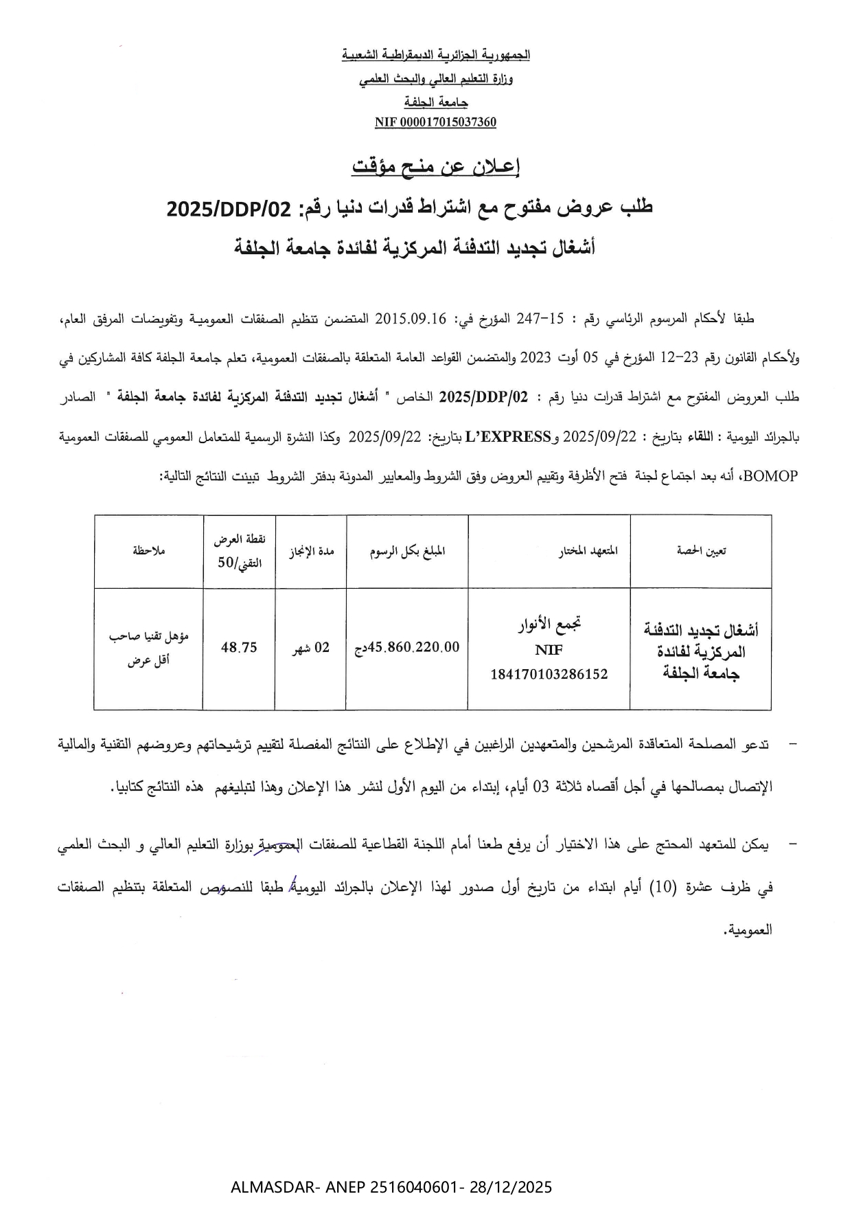 طلب عروض مفتوح مع اشتراط قدرات دنيا رقم 02/2025