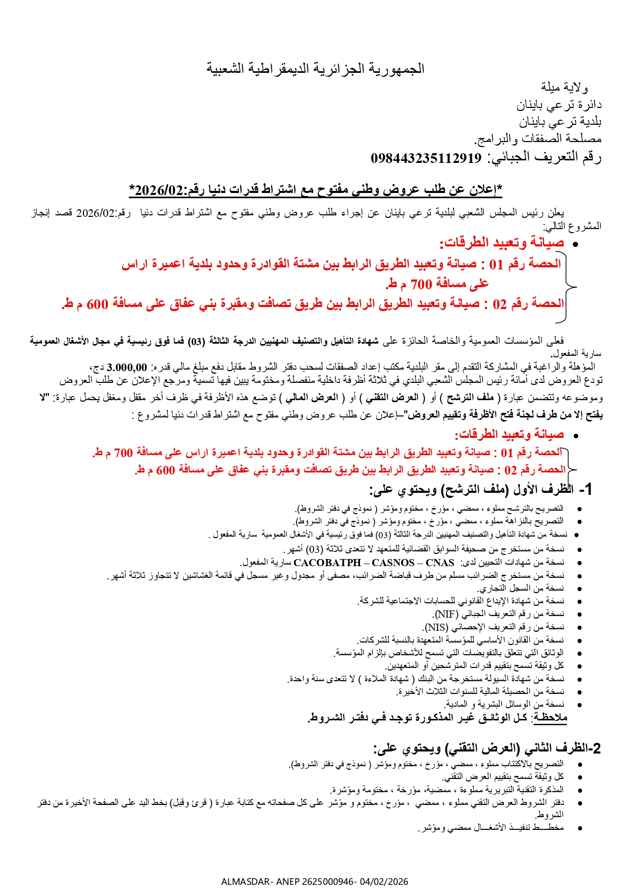 */إعلان عن طلب عروض وطني مفتوح مع اشتراط قدرات دنيا رقم*/ 02/2026