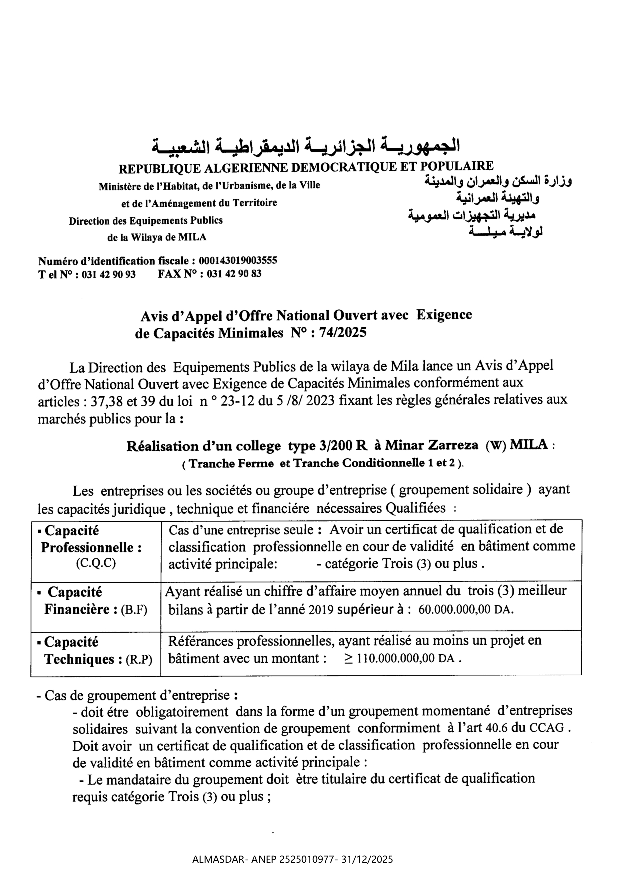 avis d'appel d'offre national ouvert avec exigence de capacites minimales n 74/2025