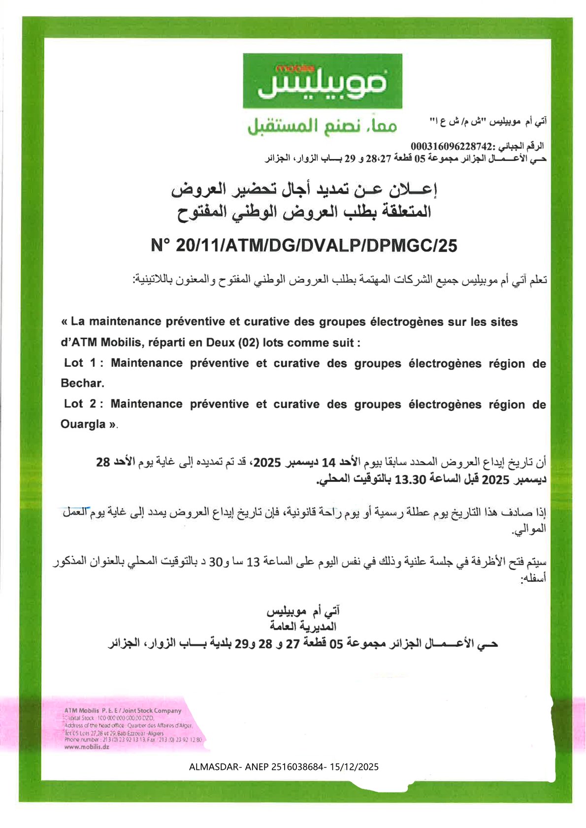 إعلان عن تمديد أجال تحضير العروض المتعلقة بطلب العروض الوطني المفتوح رقم 20/25