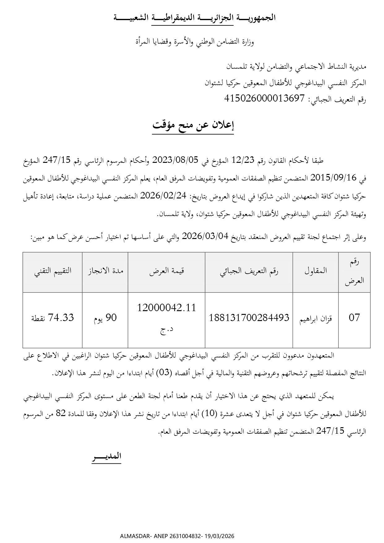 /*اعلان عن منح مؤقت*/