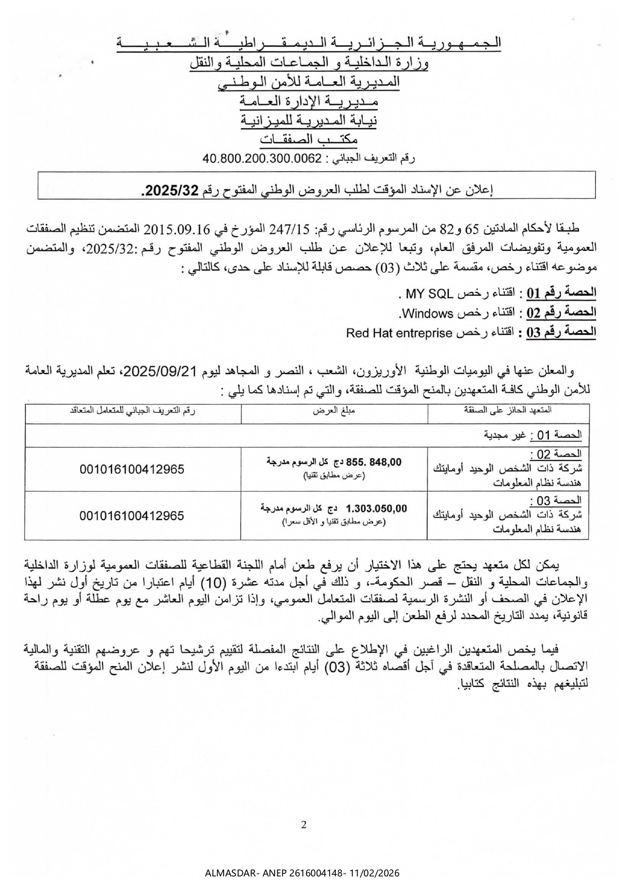 إعلان عن الإسناد المؤقت لطلب العروض الوطني المفتوح رقم 2025/32