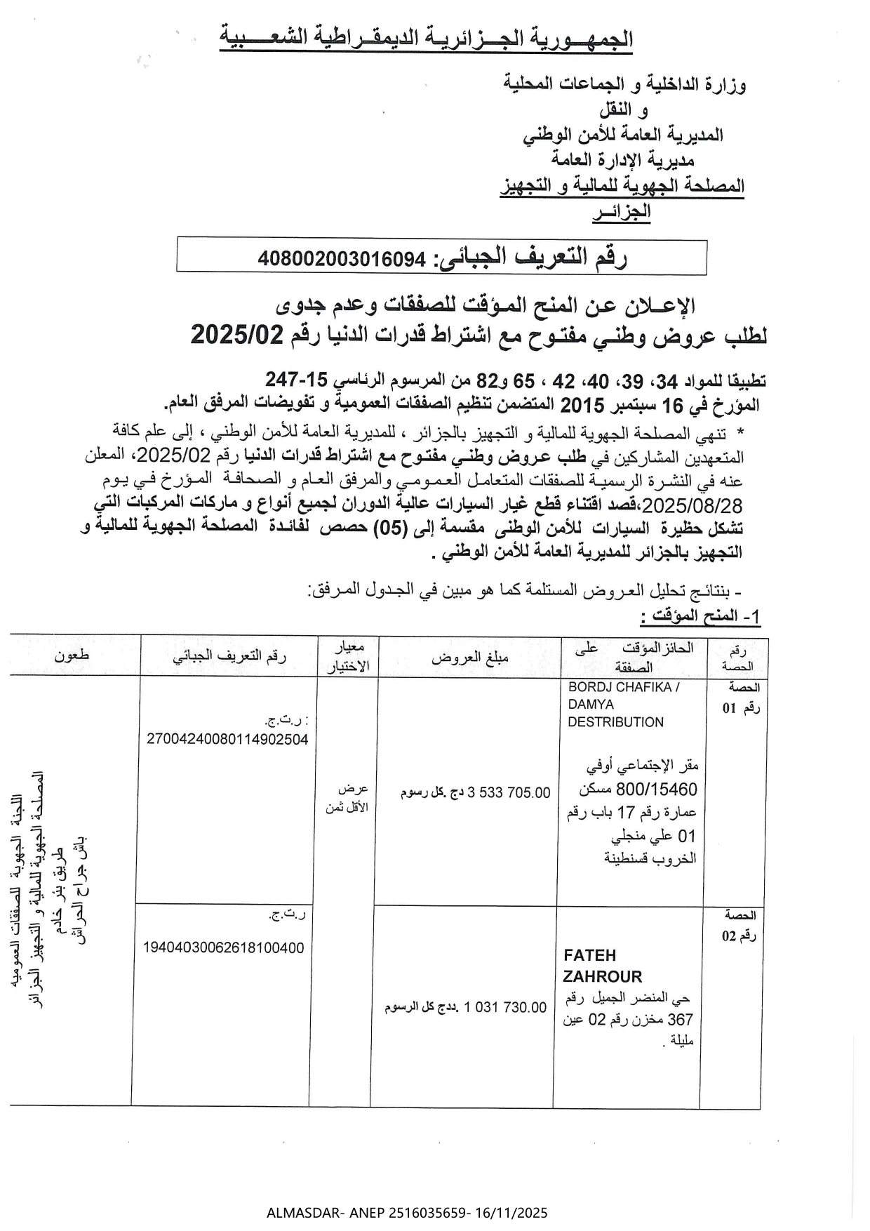 الاعلان عن المنح المؤقت للصفقات وعدم جدوى لطلب عروض وطني مفتوح مع اشتراط قدرات الدنيا رقم 2025/02