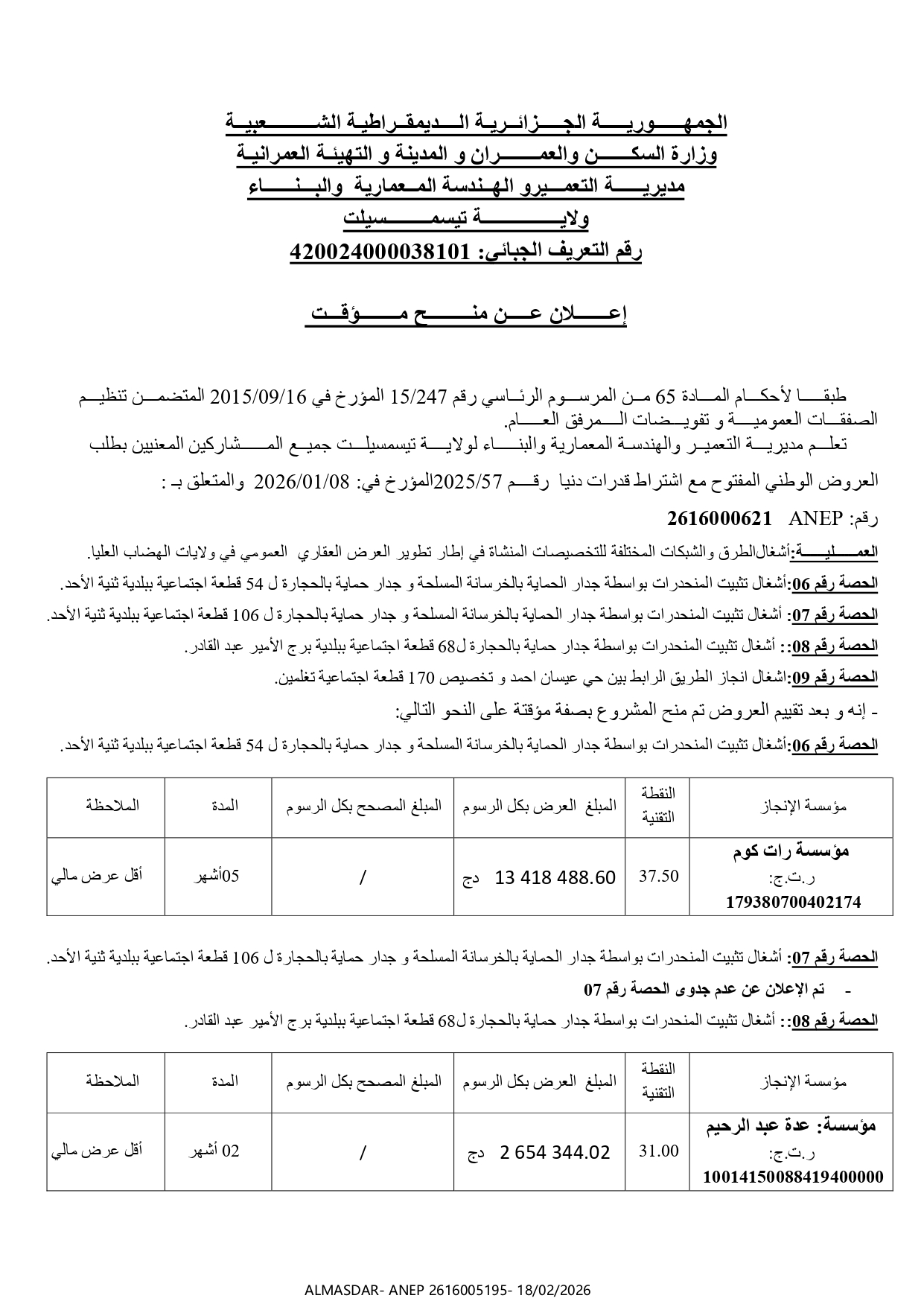 اعلان عن منح مؤقت */*