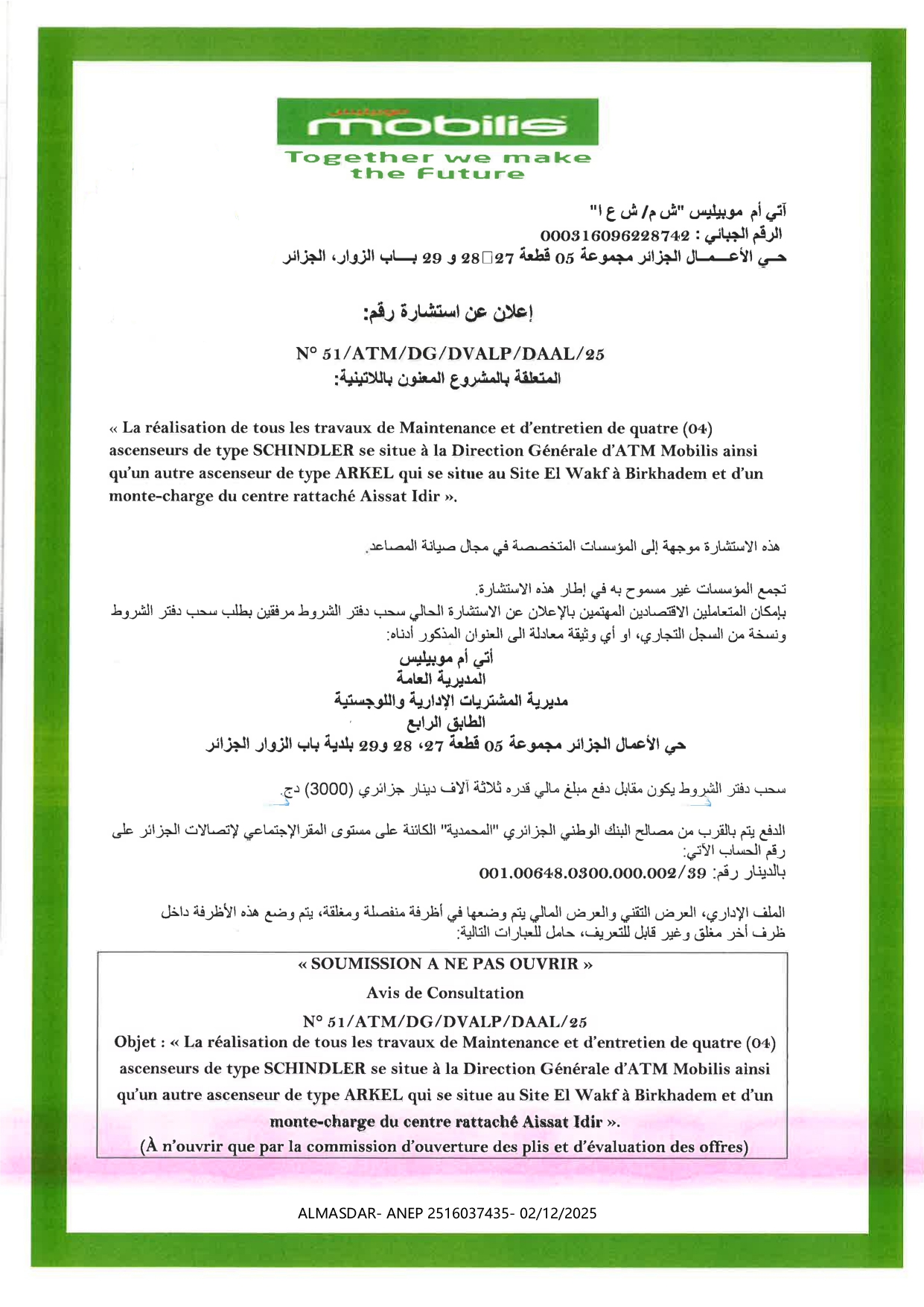إعلان عن إستشارة رقم 51/25 المتعلقة بالمشروع المعنون باللاتينية 