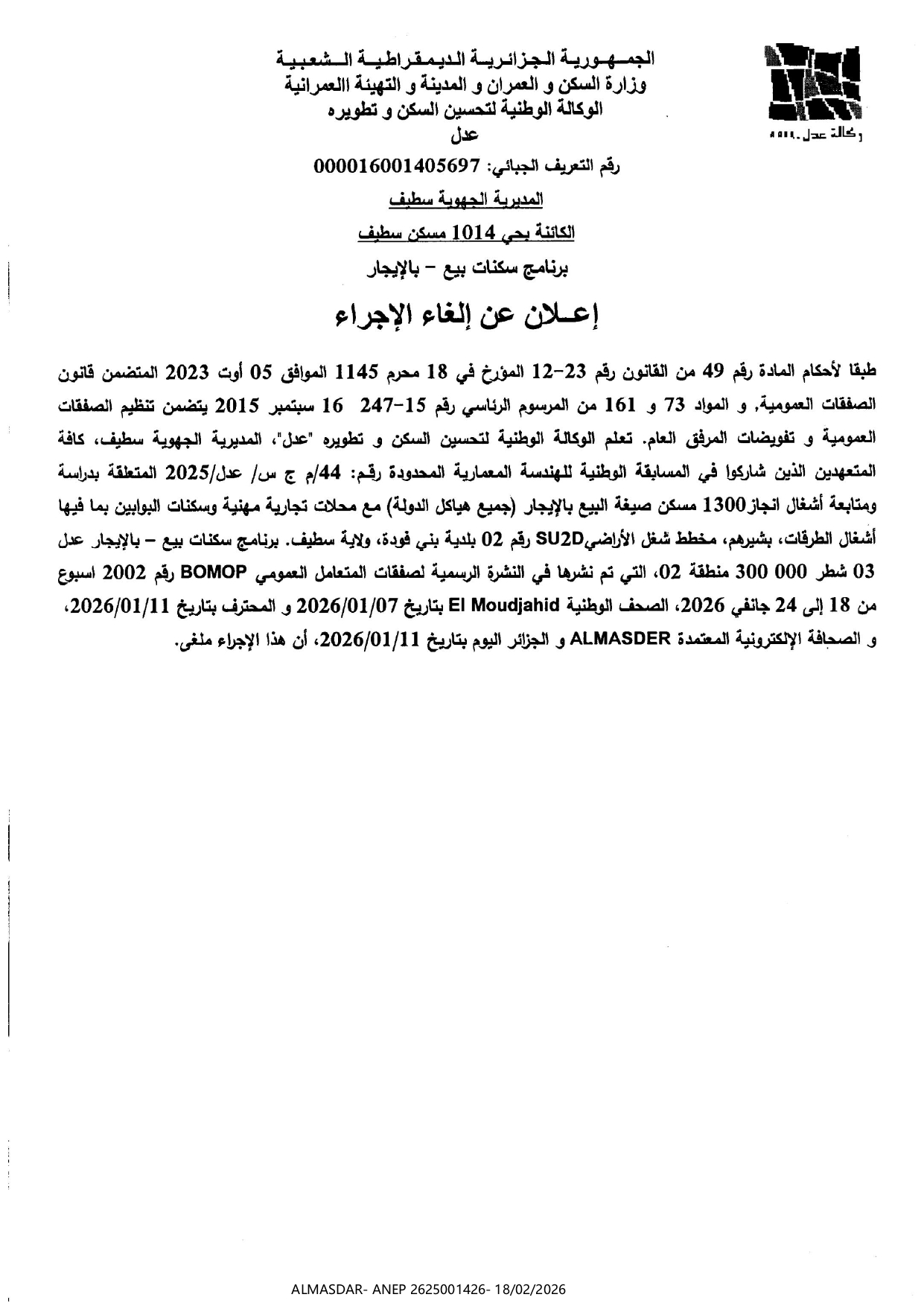 إعلان عن إالغاء الإجراء