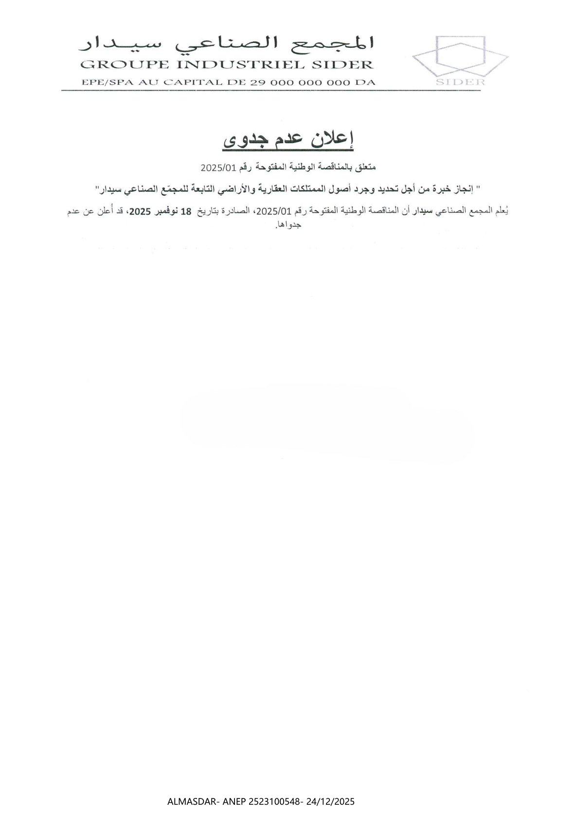 إعلان عدم جدوى