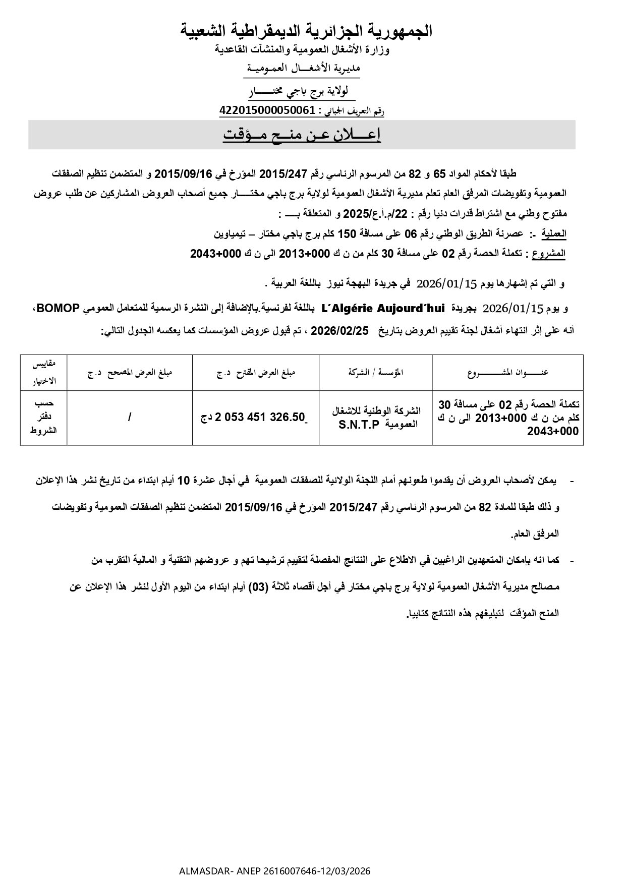 إعلان عن منح مؤقت */*/