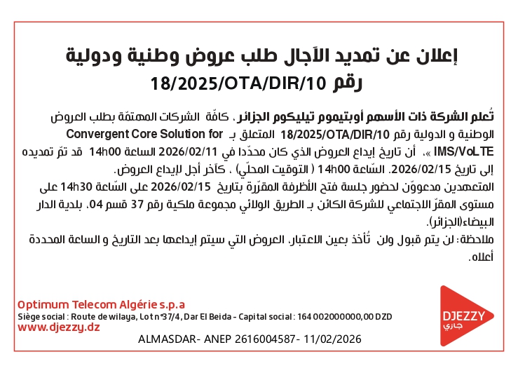 إعلان عن تمديد الأجال طلب عروض وطنية ودولية رقم 10/2025/18