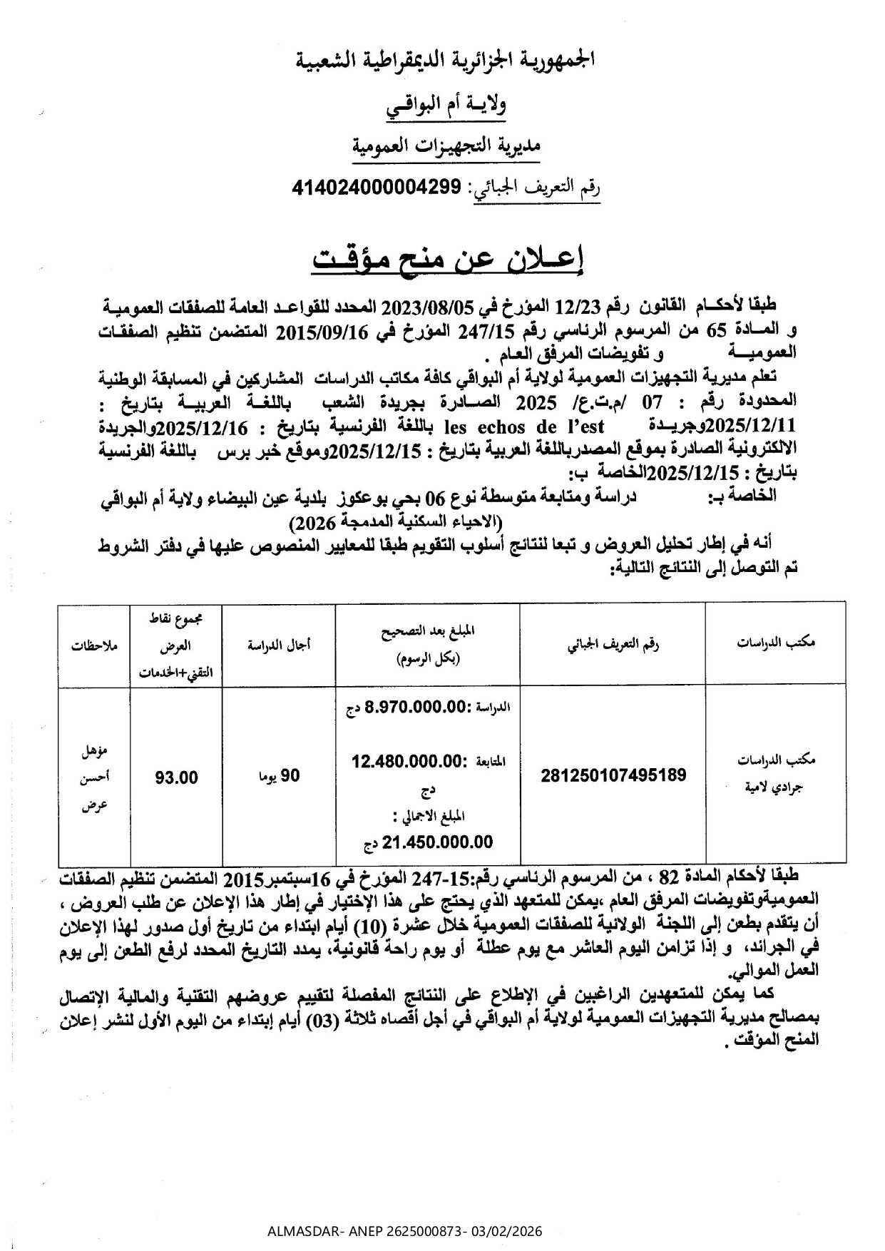 اعلان عن منح مؤقت /*