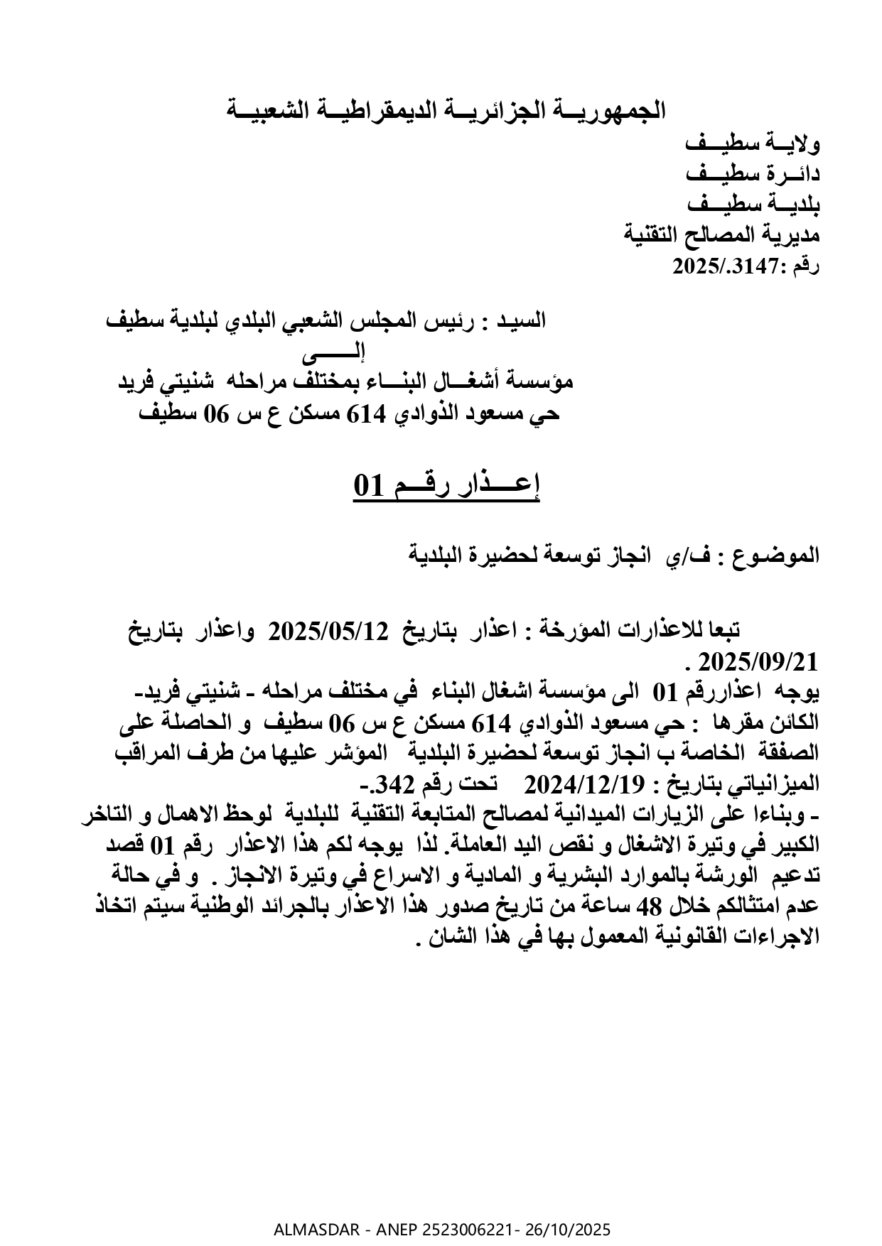 إعذار رقم 01....