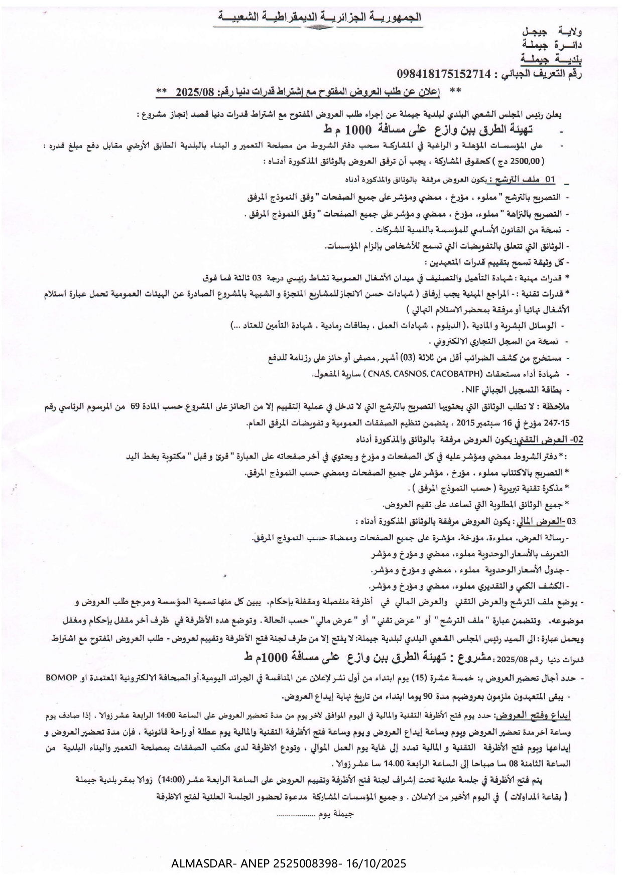 اعلان عن طلب عروض مفتوح مع اشتراط قدرات دنيا رقم 08/2025