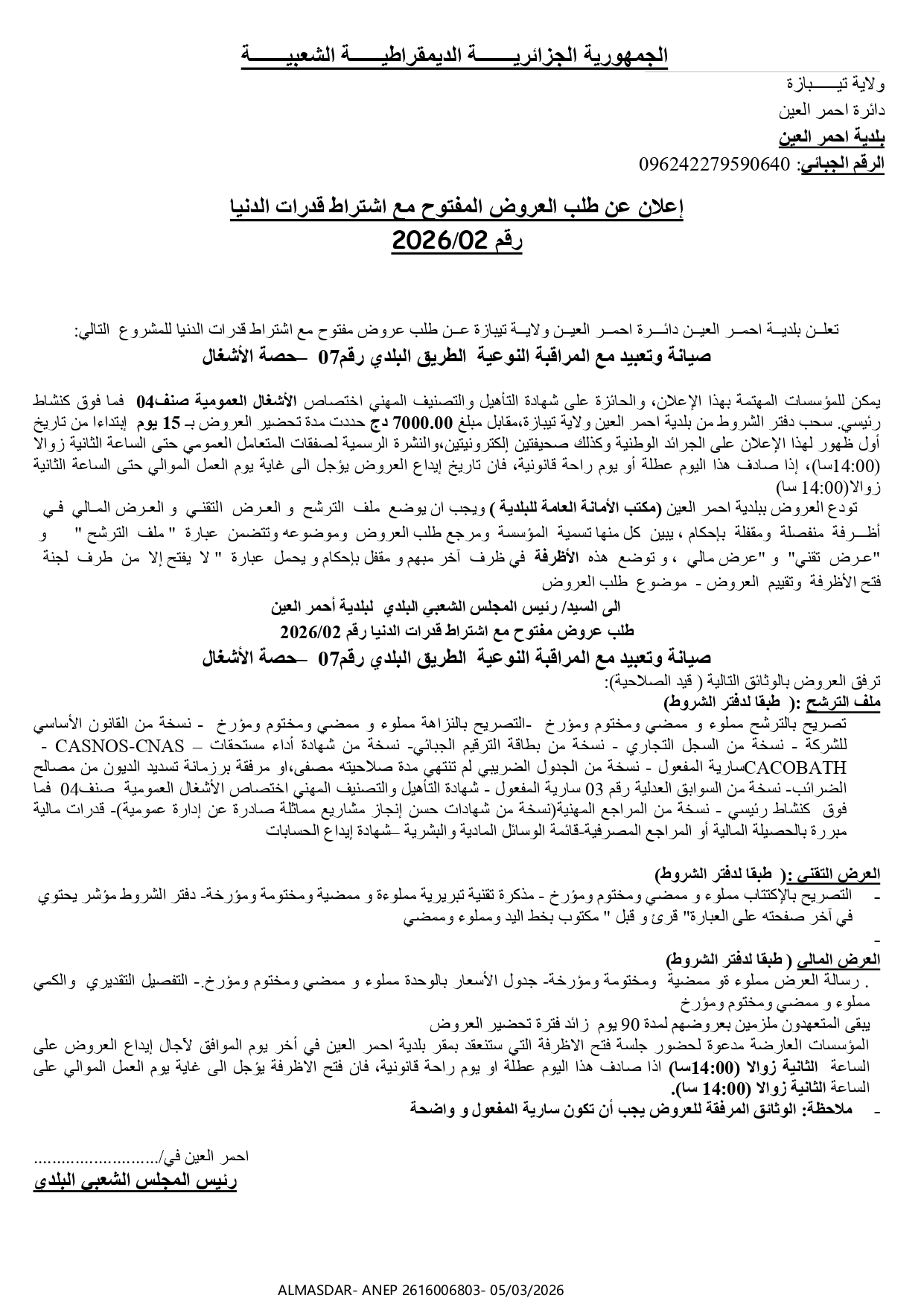 -اعلان عن طلب العروض المفتوح مع اشتراط قدرات دنيا رقم 02/2026