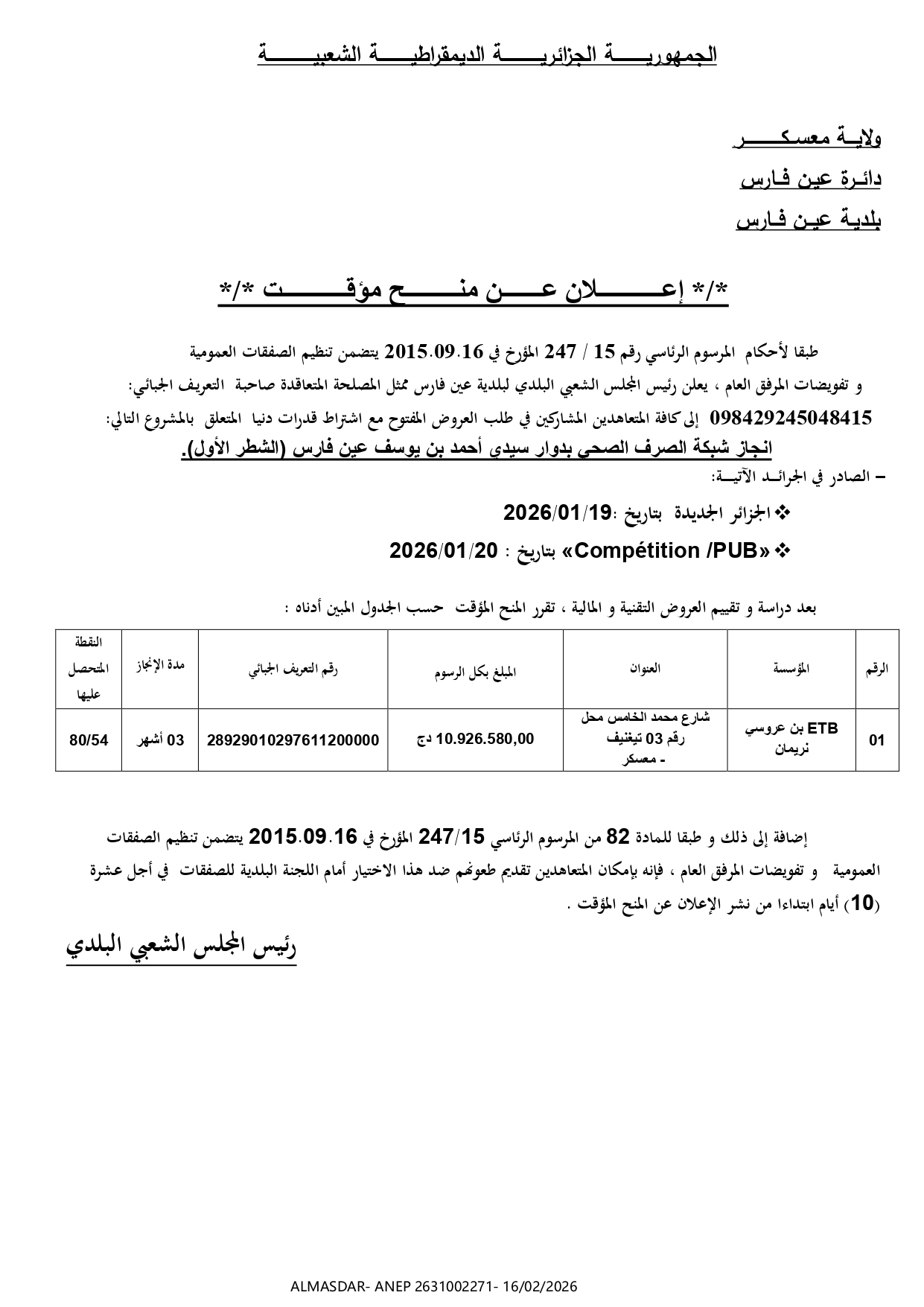 */* إعلان عن منح مؤقت */*