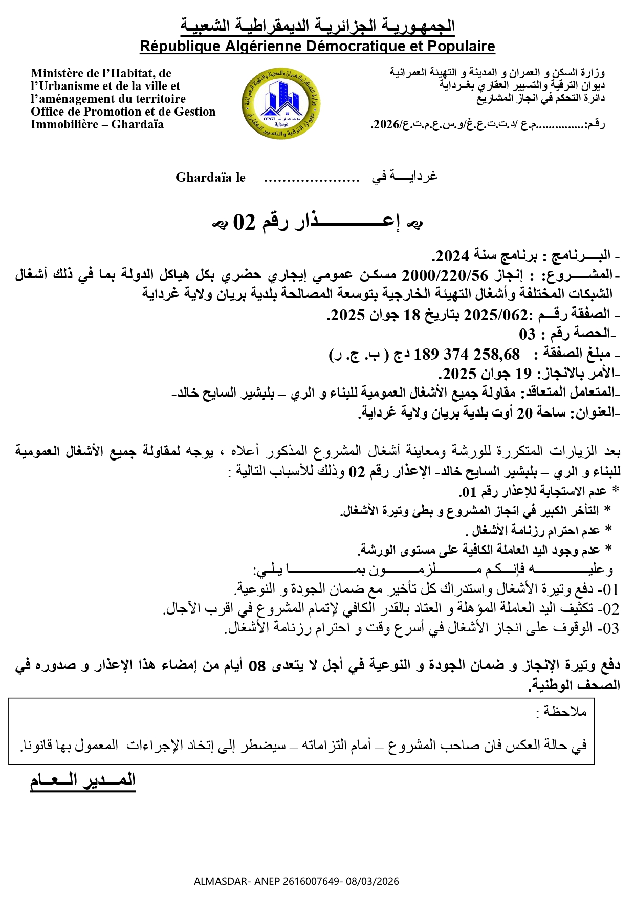 - إعذار رقم 02--