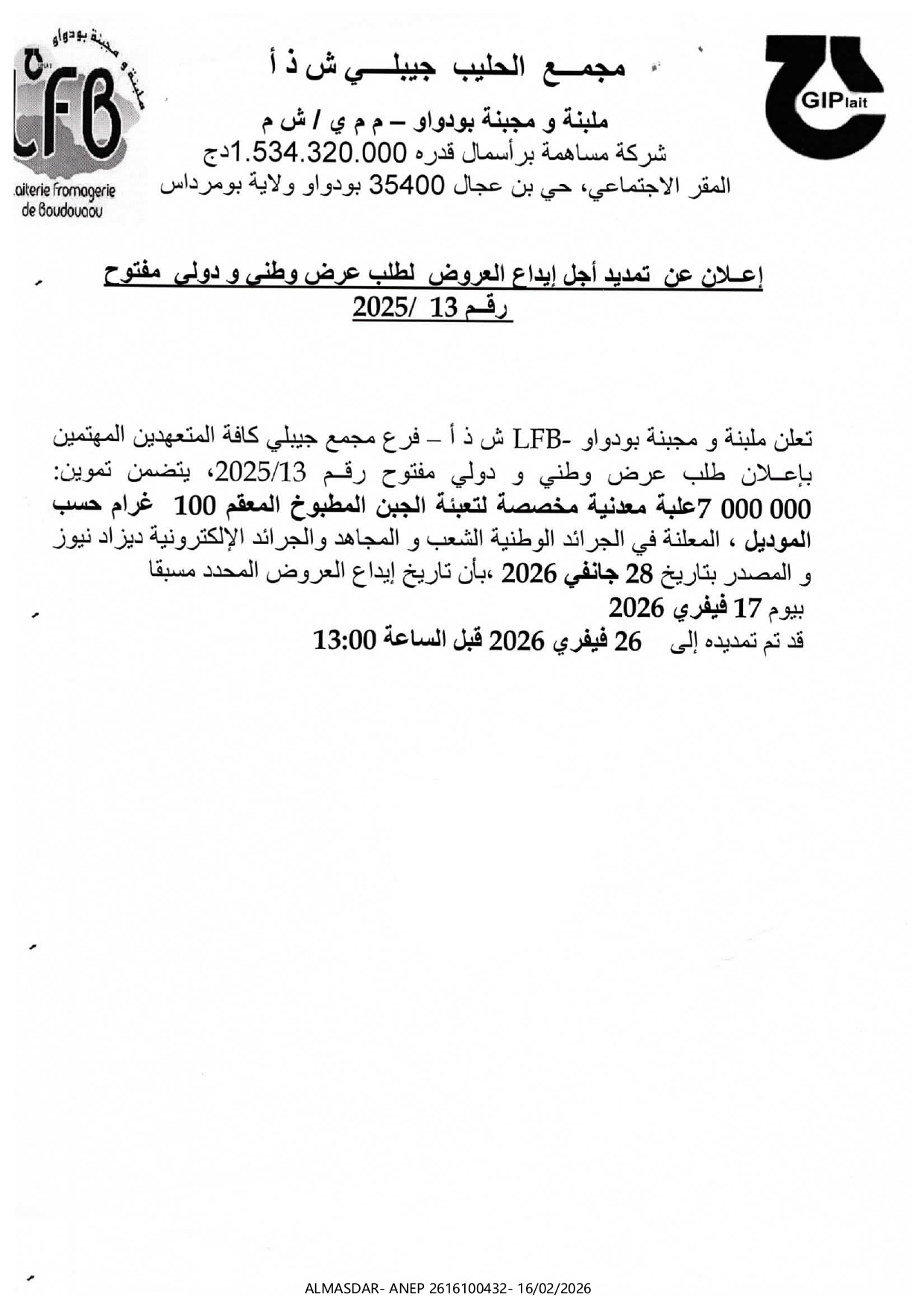 اعلان عن تمديد أجل إيداع العروض لطلب عرض وطني ودولي مفتوح رقم 13/2025