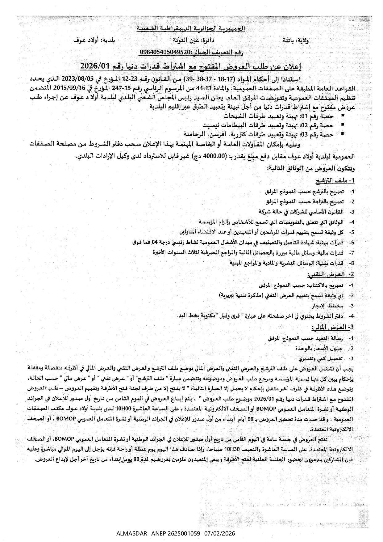 **/إعلان عن طلب عروض وطني مفتوح مع اشتراط قدرات دنيا رقم 01/2026