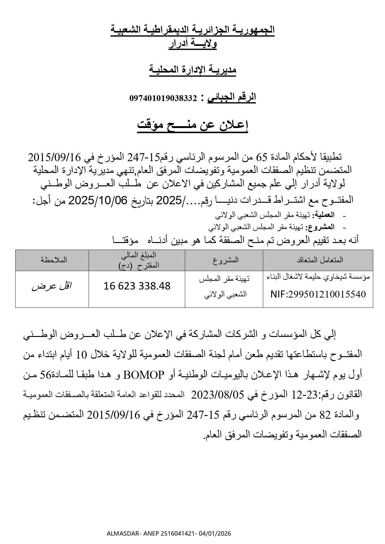 *-*إعلان عن منح مؤقت *-*