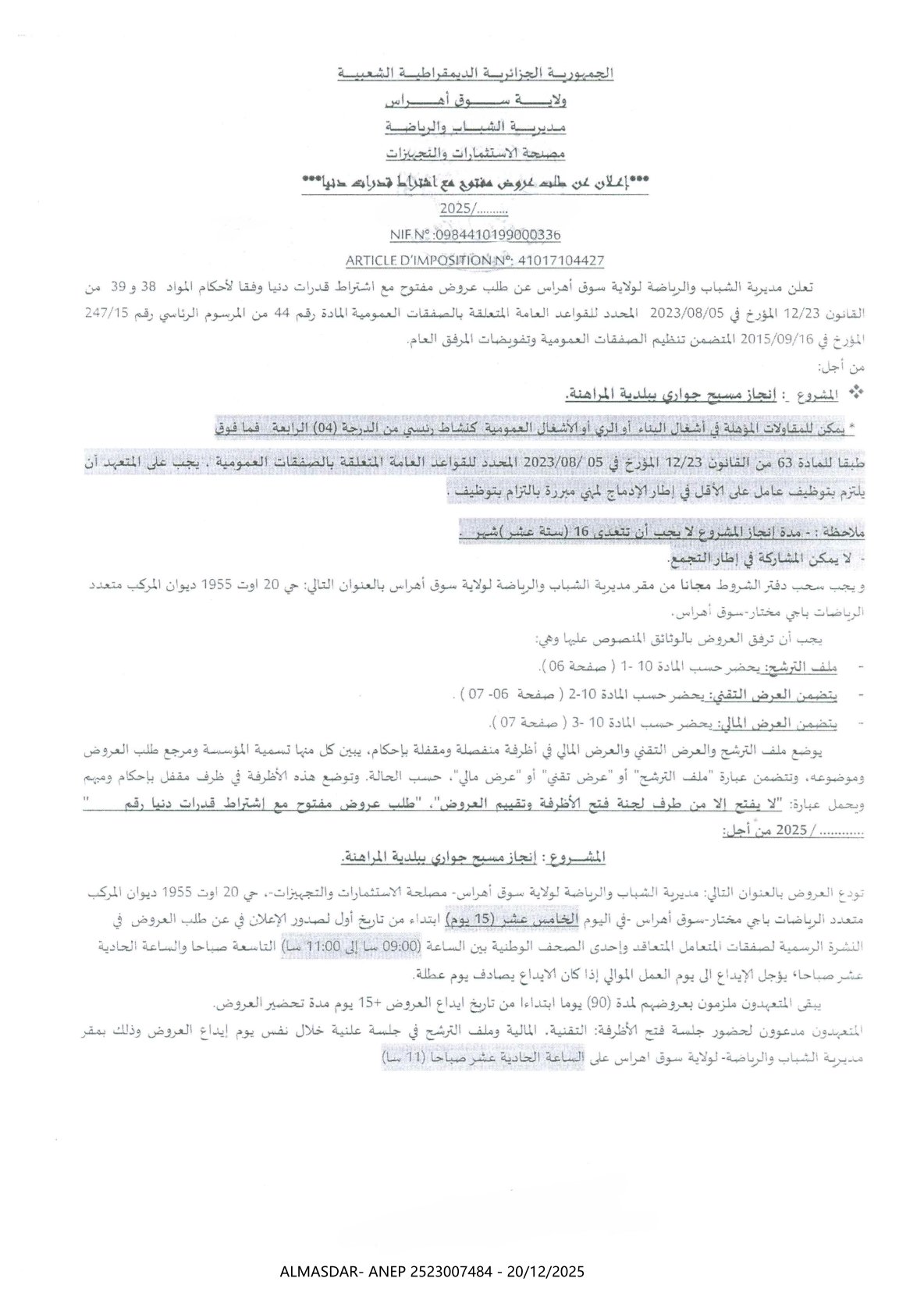 _اعلان عن طلب عروض مفتوح مع اشتراط قدرات دنيا _