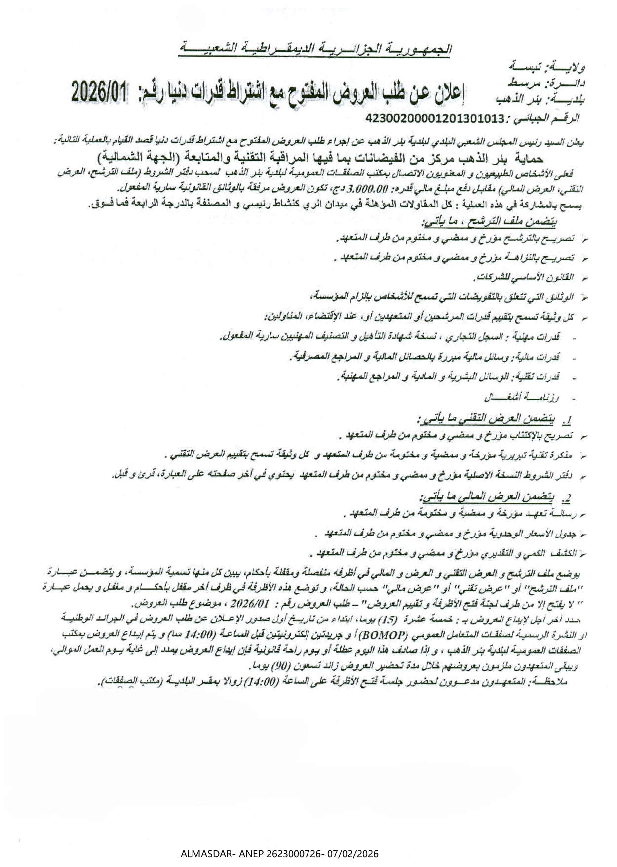 *إعلان عن طلب عروض مفتوح مع اشتراط قدرات دنيا رقم 01/2026