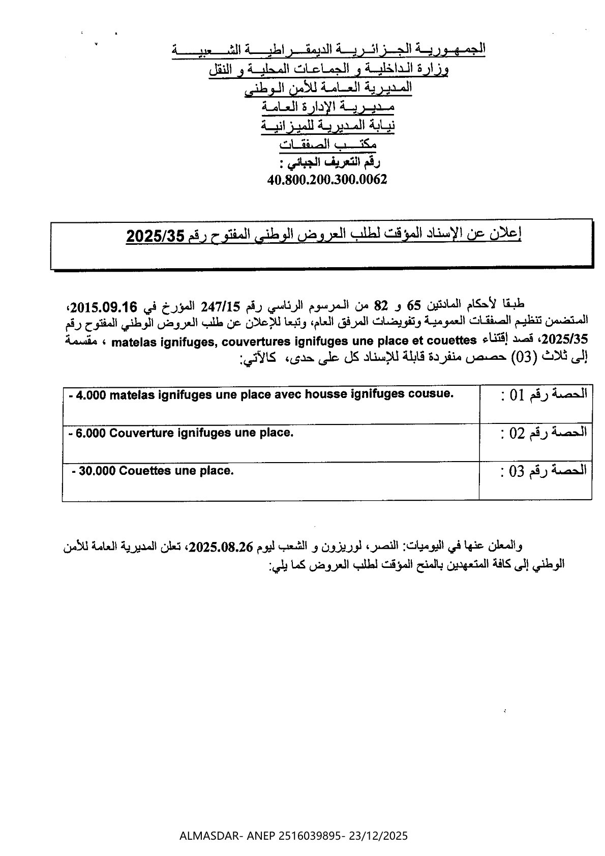 إعلان عن الإسناد المؤقت لطلب العروض الوطني المفتوح رقم 2025/35