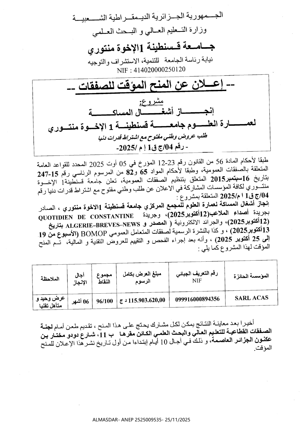 إعلان عن المنح المؤقت للصفقات 