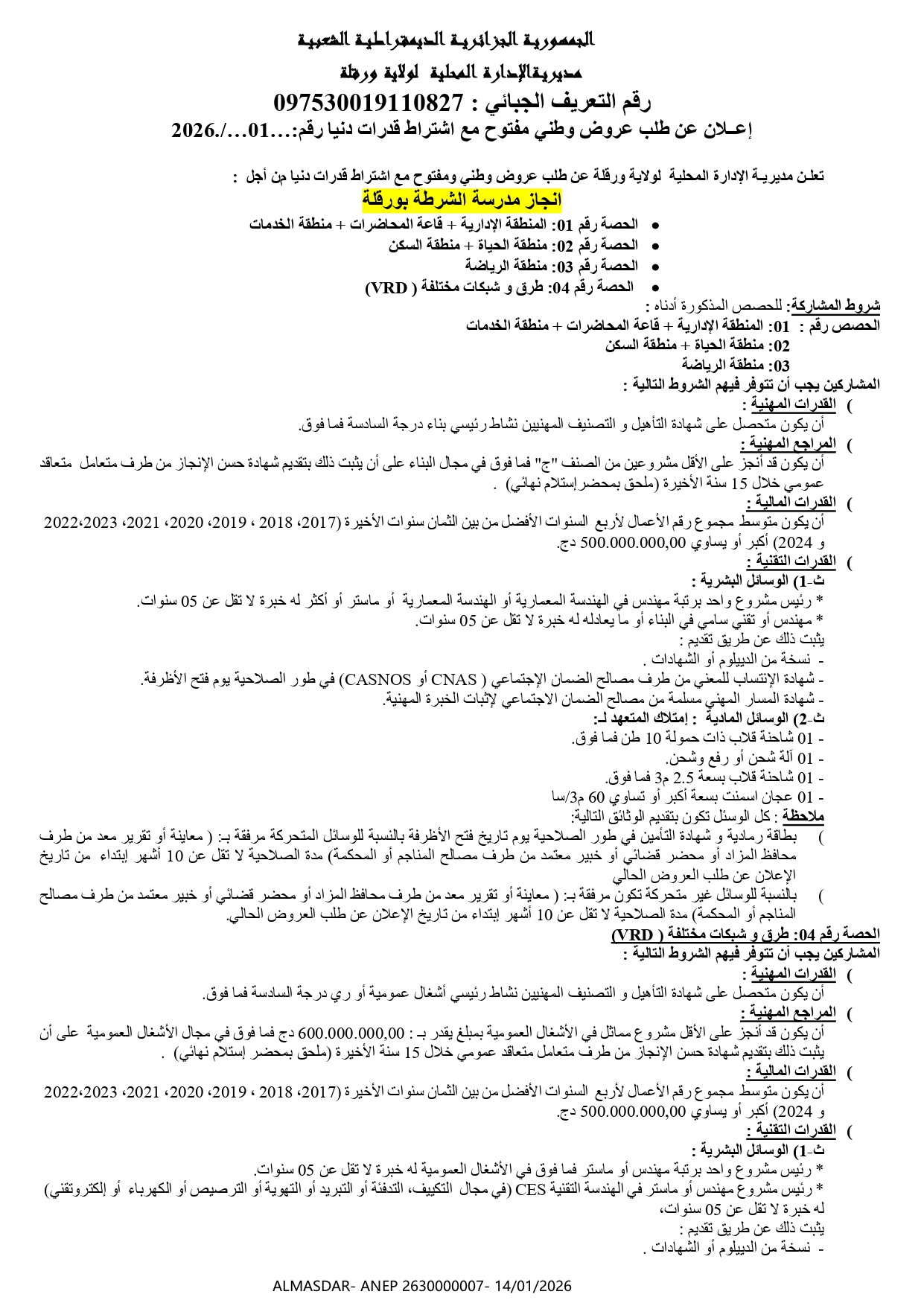 *إعلان عن طلب عروض وطني مفتوح مع اشتراط قدرات دنيا رقم 01/2026