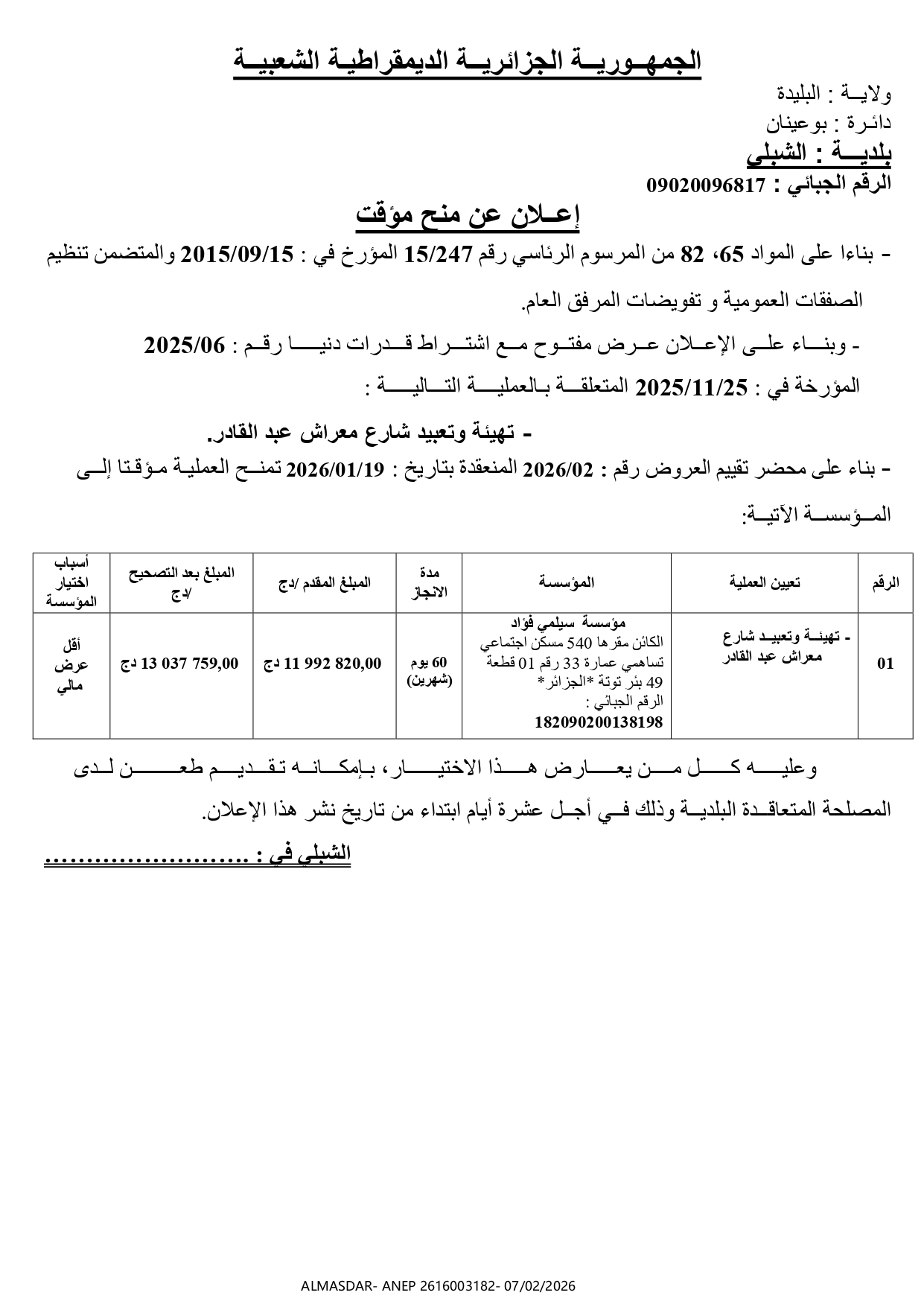 اعلان عن منح مؤقت */