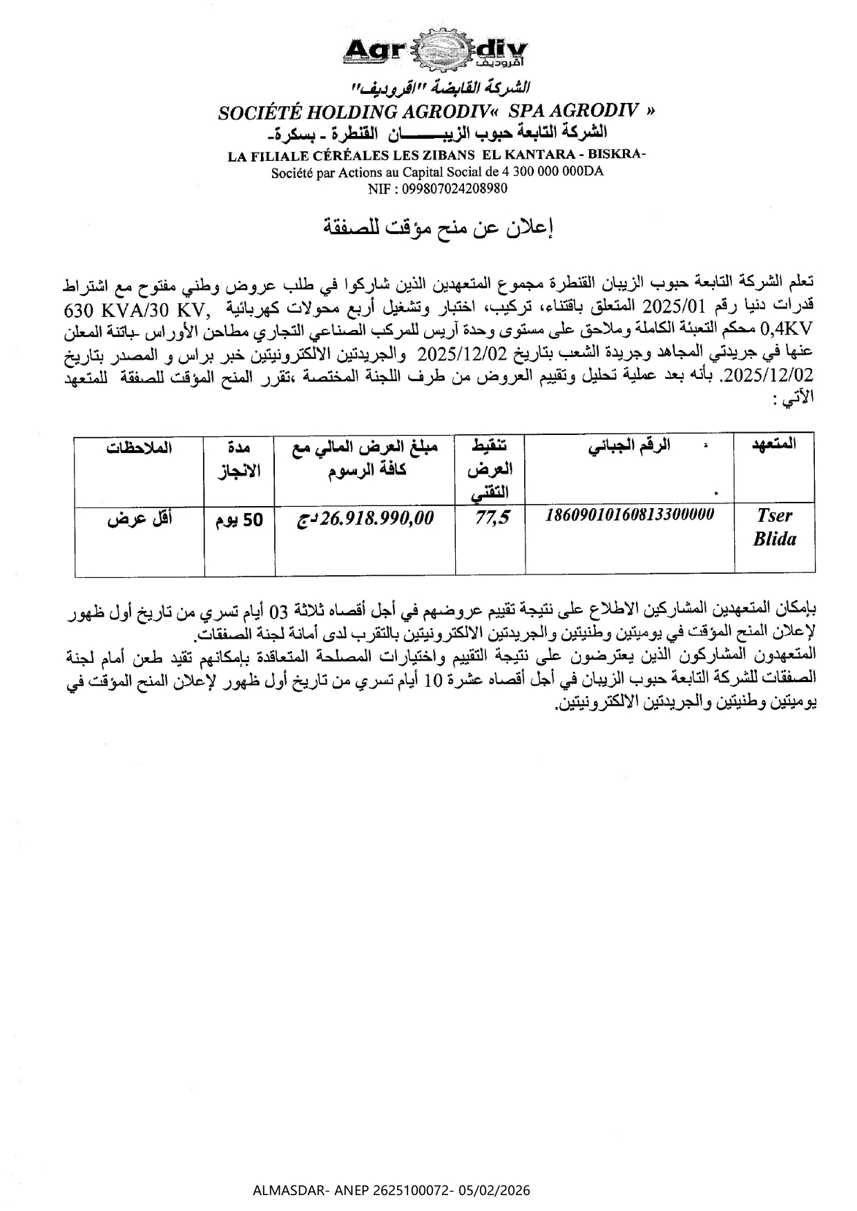 /*إعلان عن منح مؤقت للصفقة */