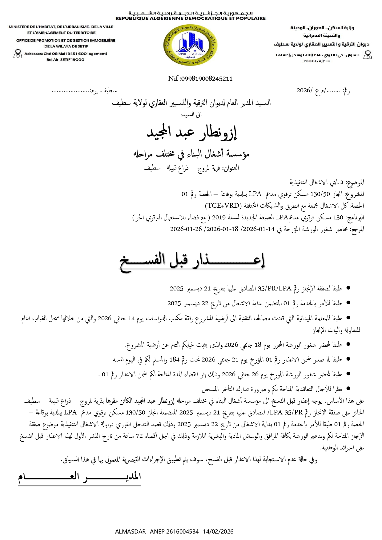 إعذار قبل الفسخ