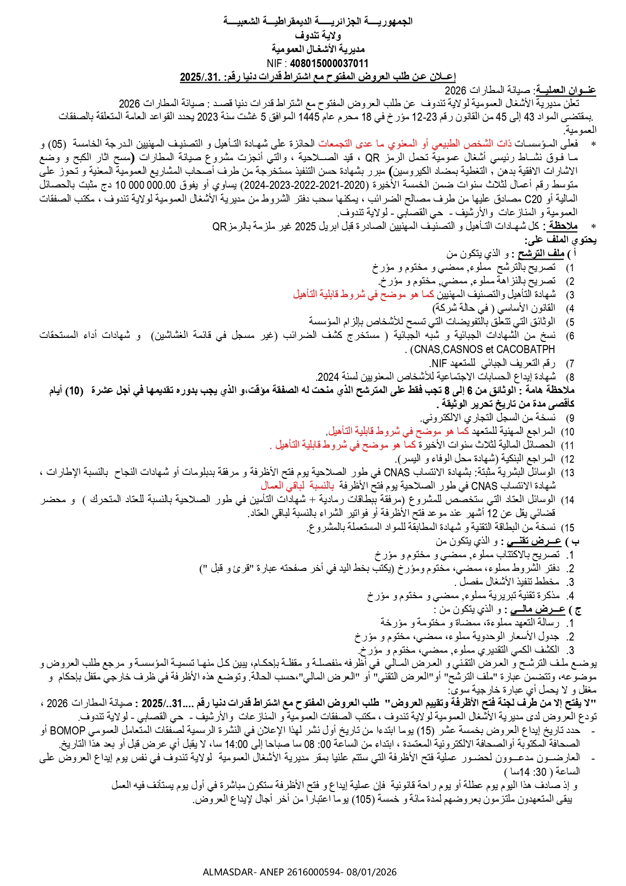 اعلان عن طلب العروض المفتوح مع اشتراط قدرات دنيا رقم 2025/31