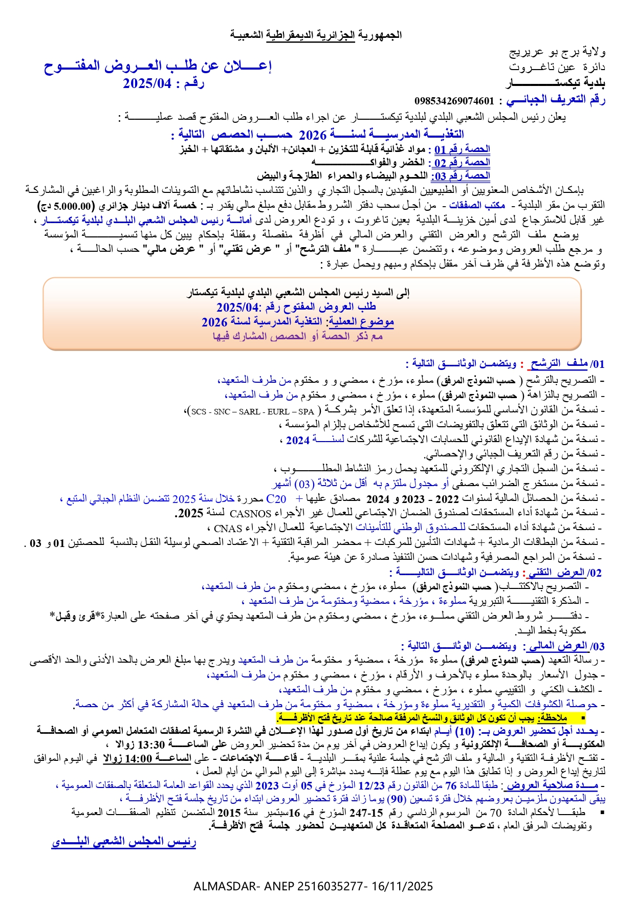 اعلان عن طلب العروض المفتوح رقم 2025/04
