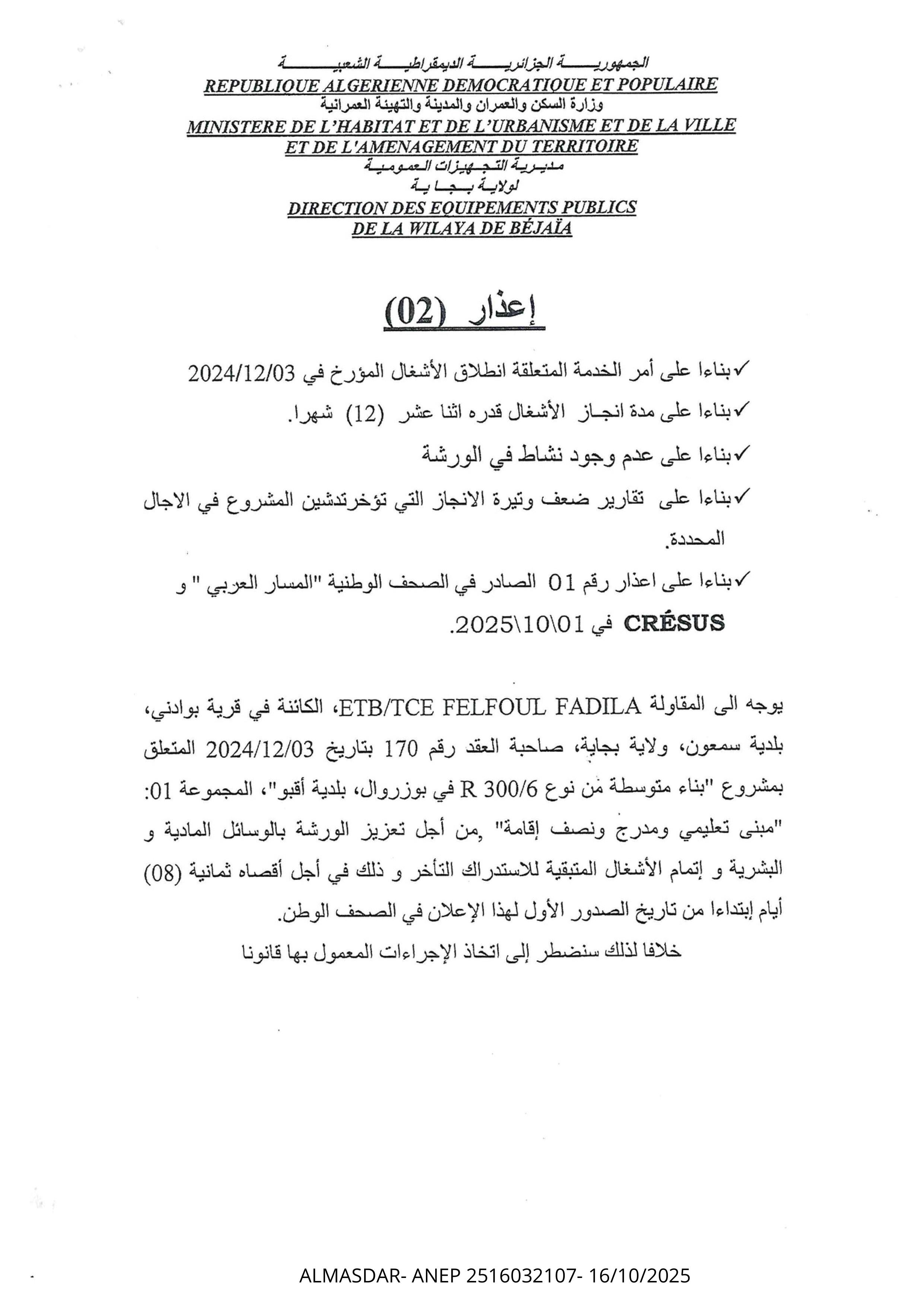 اعذار رقم 02.