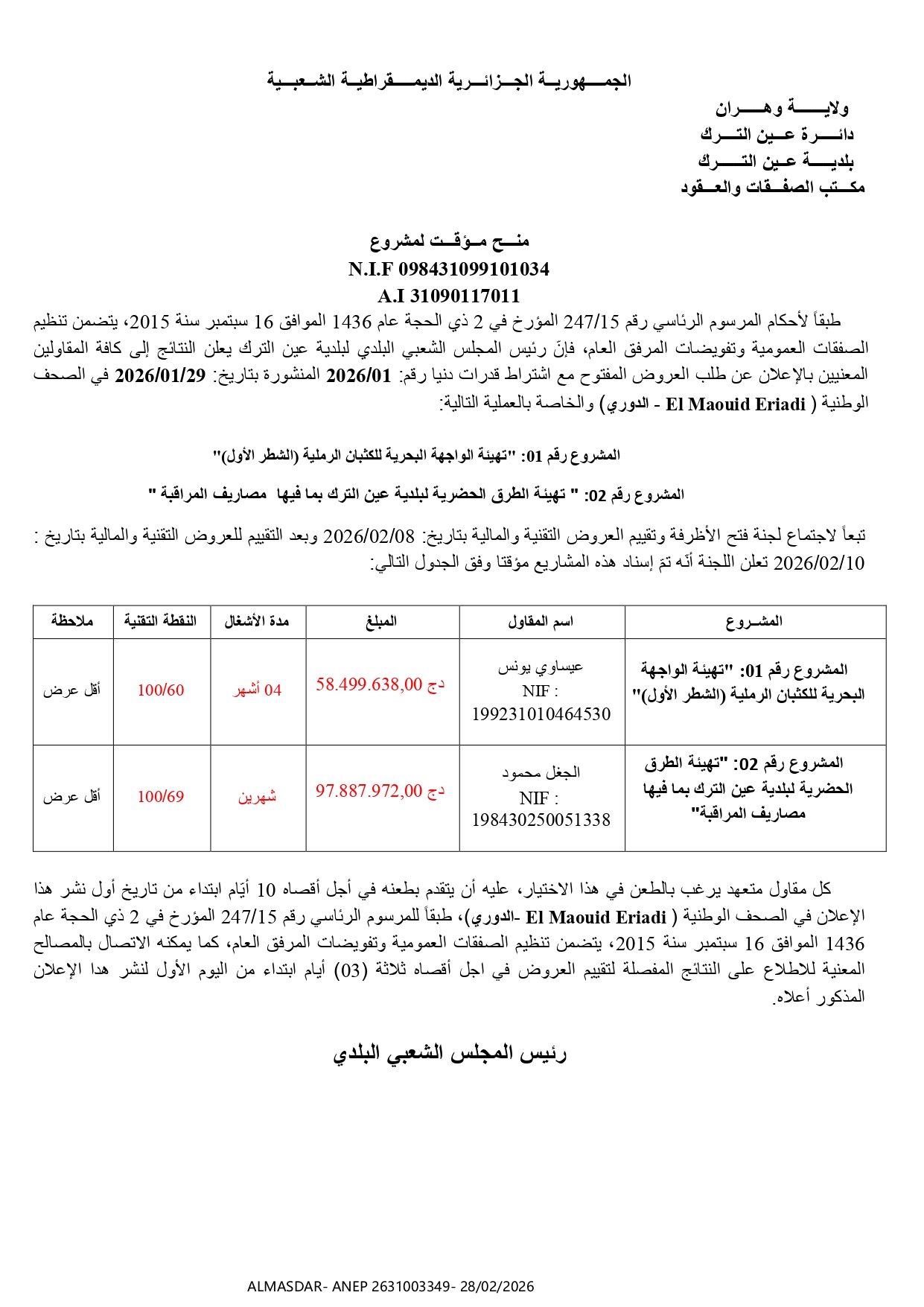 منح مؤقت لمشروع 
