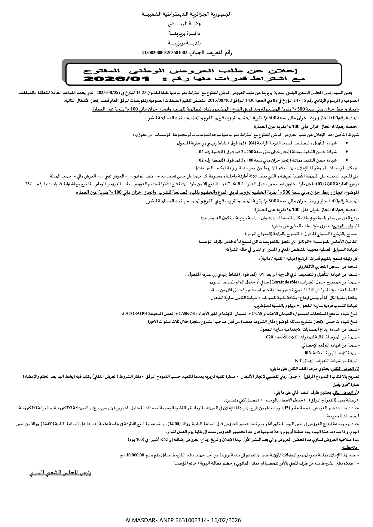 اعلان عن طلب العروض الوطني المفتوح مع اشتراط قدرات دنيا رقم 01/2026