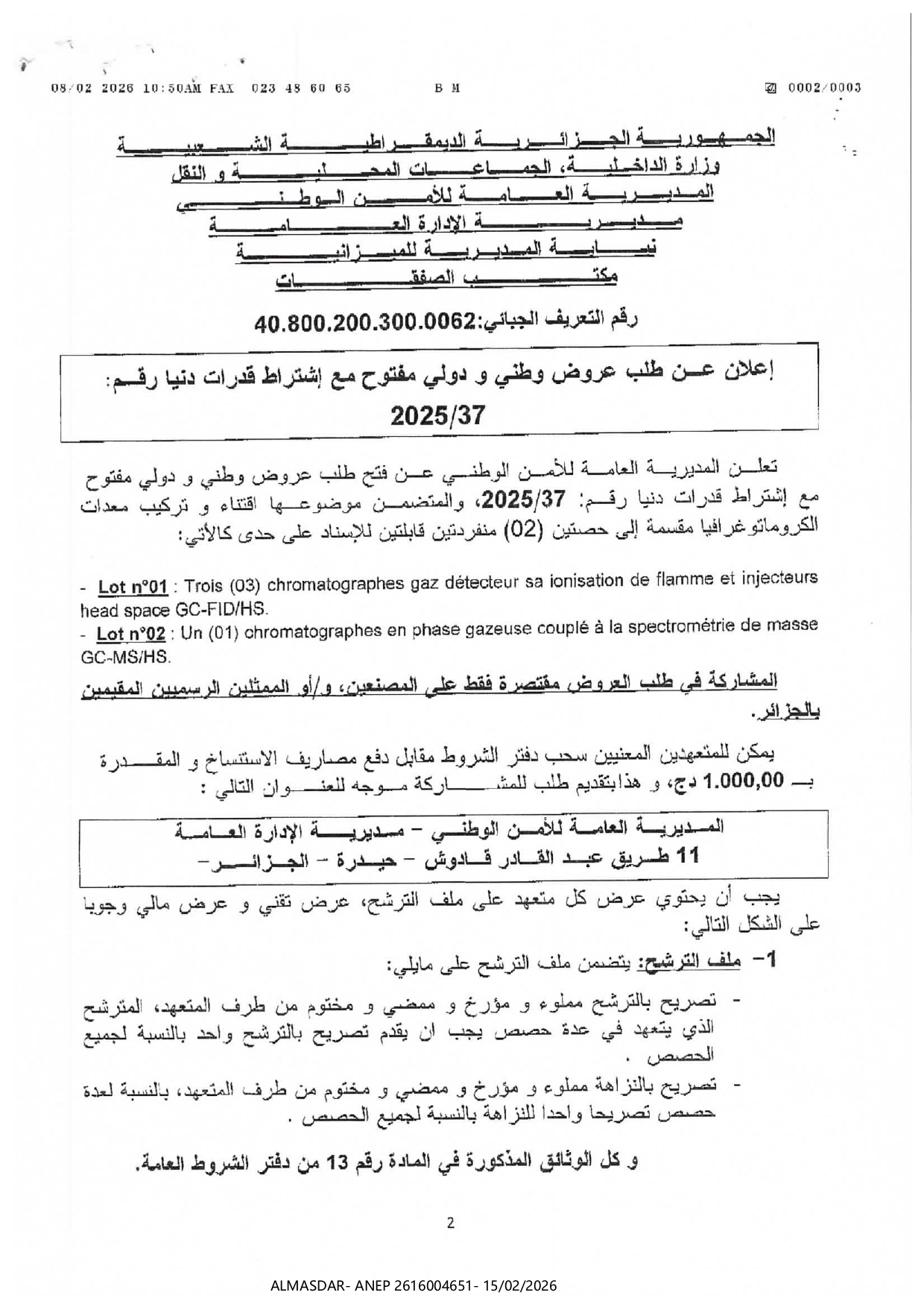 اعلان عن طلب عروض وطني ودولي مفتوح مع اشتراط قدرات دنيا رقم 37/2025