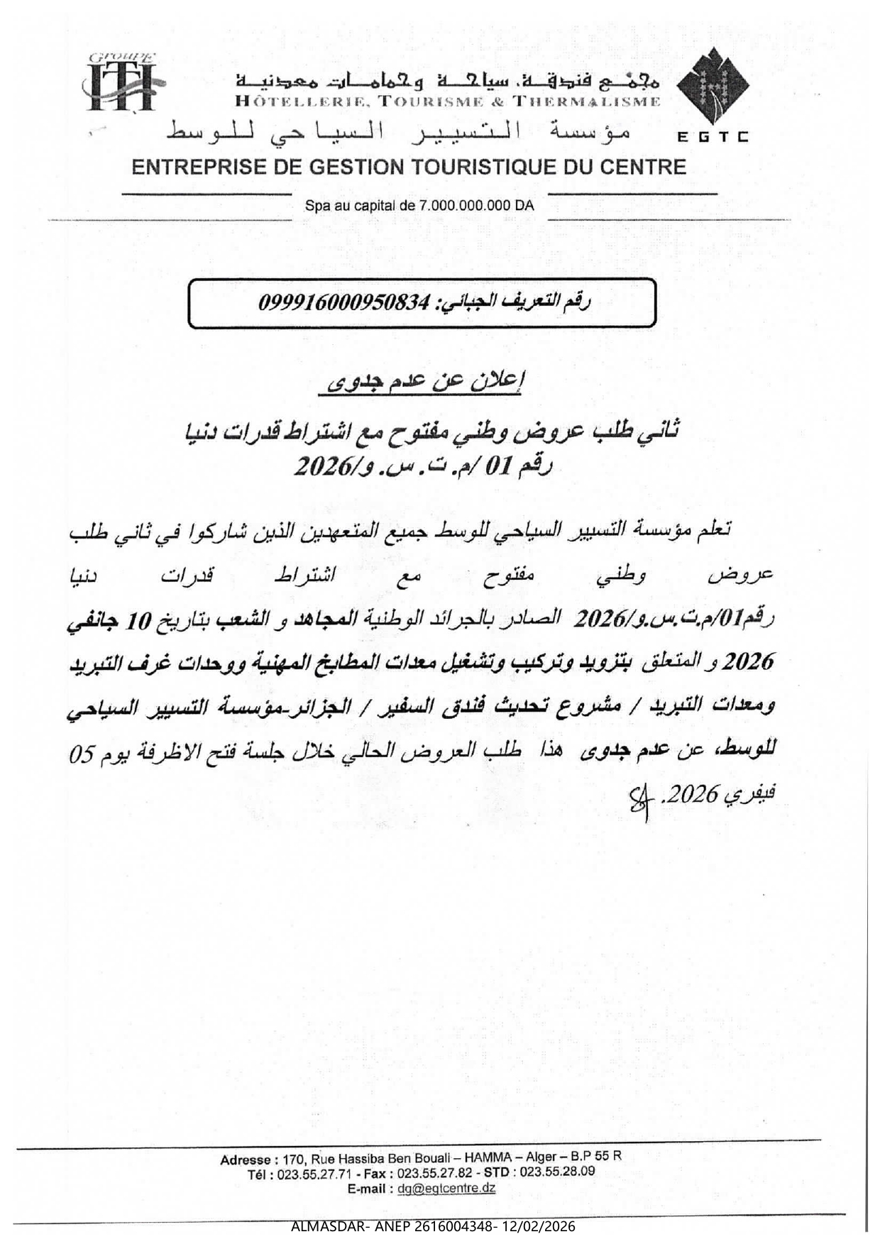 اعلان عن عدم جدوى ثاني طلب عروض وطني مفتوح مع اشتراط قدرات دنيا رقم 01/2026