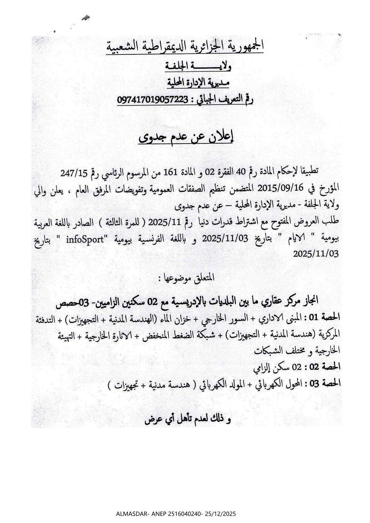 *إعلان عن عدم جدوى*