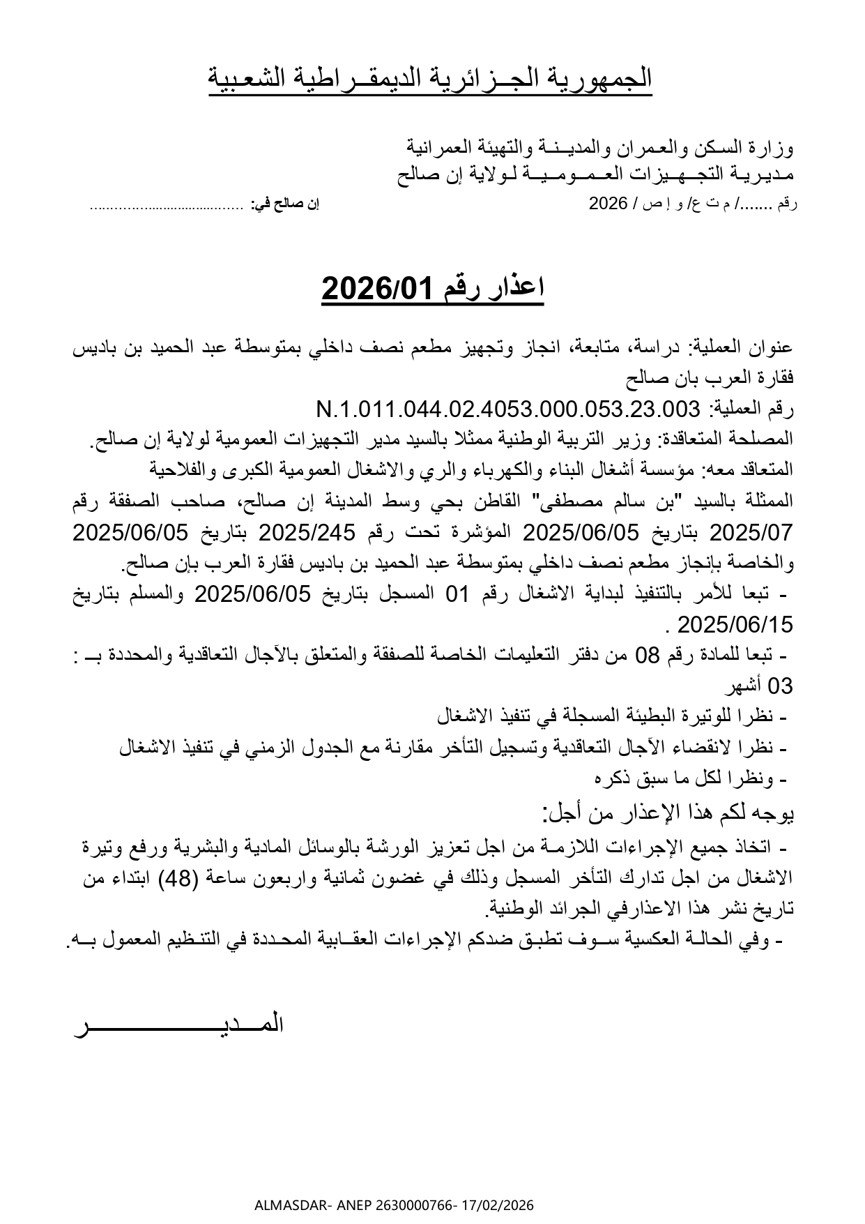 اعذار رقم 01/2026