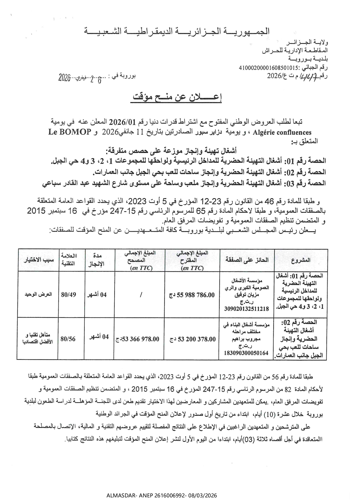 */*اعلان عن منح مؤقت */*